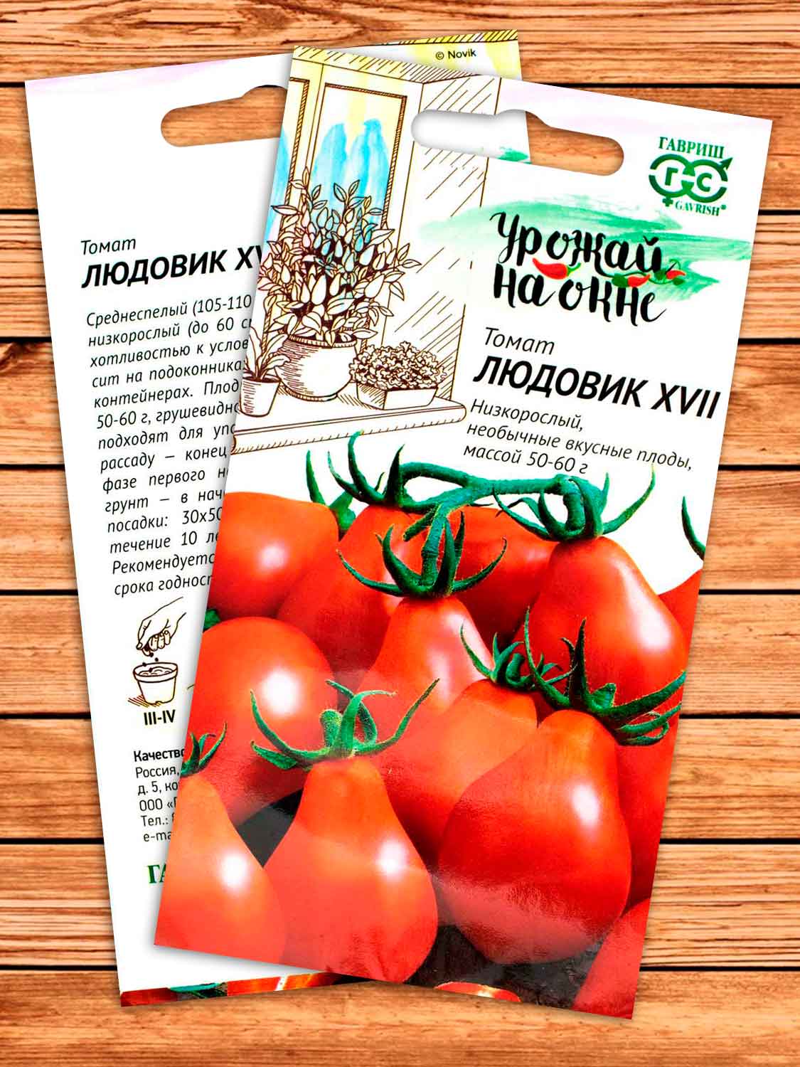 Томат Людовик XVII 0,1 гр. серия Урожай на окне