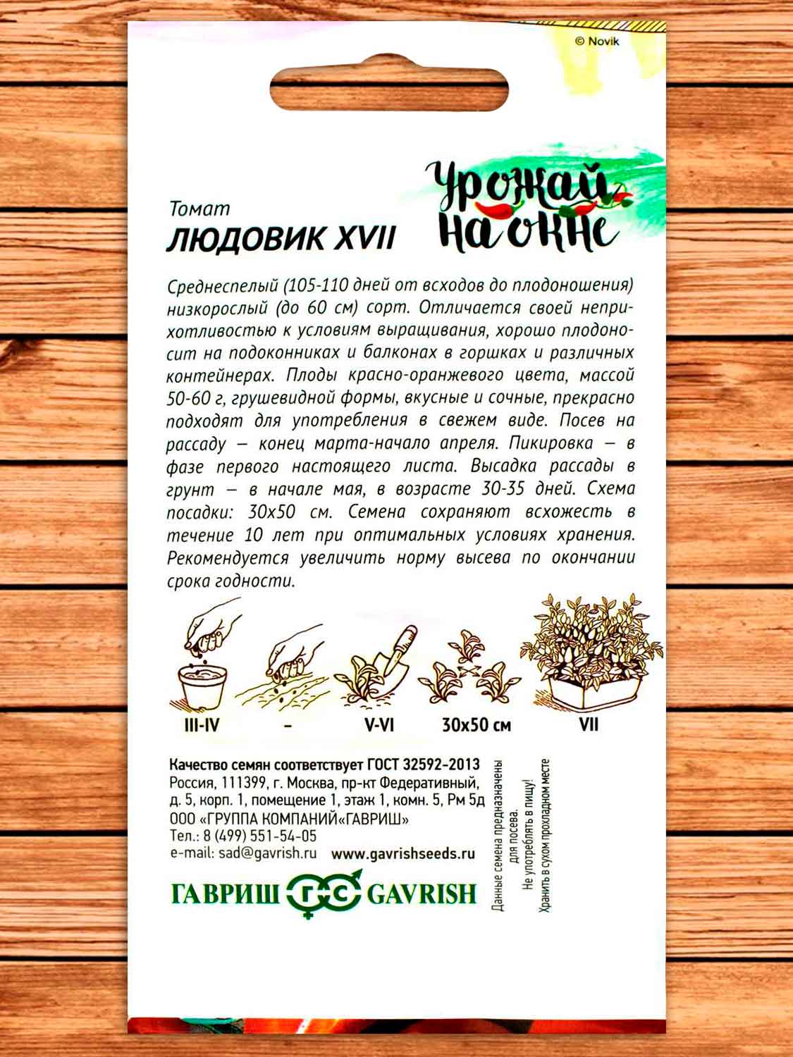 Томат Людовик XVII 0,1 гр. серия Урожай на окне