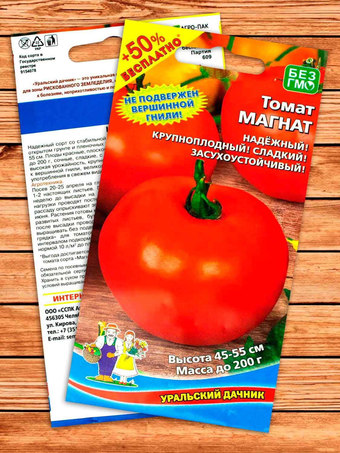 Томат Магнат 20 шт.+10 шт. серия +50% БЕСПЛАТНО