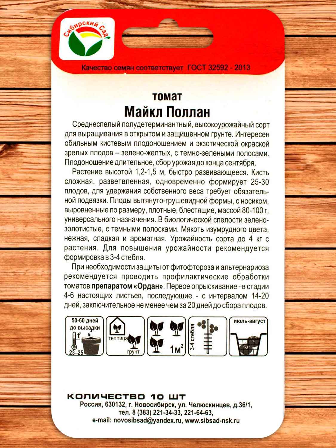 Томат Майкл Поллан 10 шт.