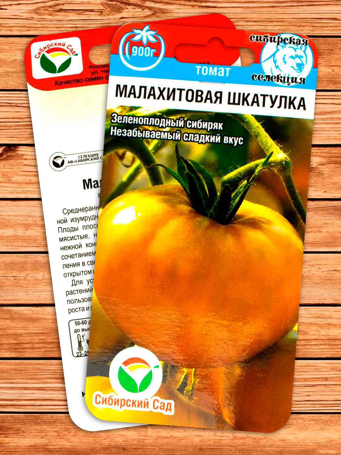 Томат Малахитовая Шкатулка 20 шт.