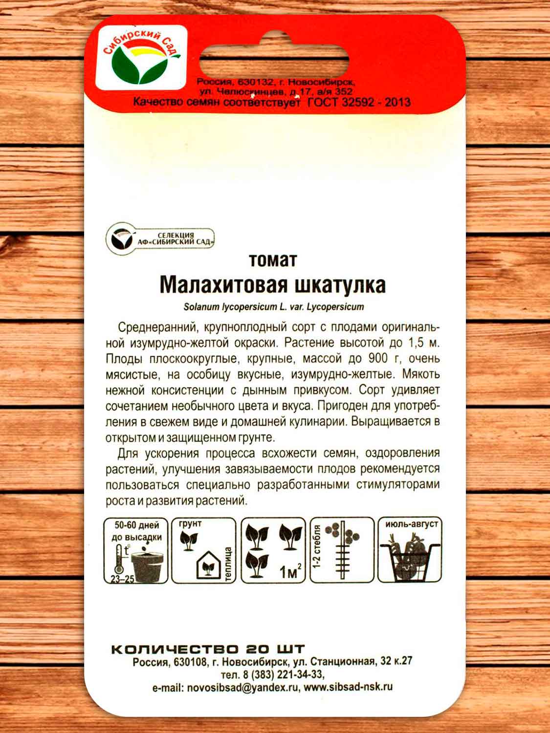 Томат Малахитовая Шкатулка 20 шт.