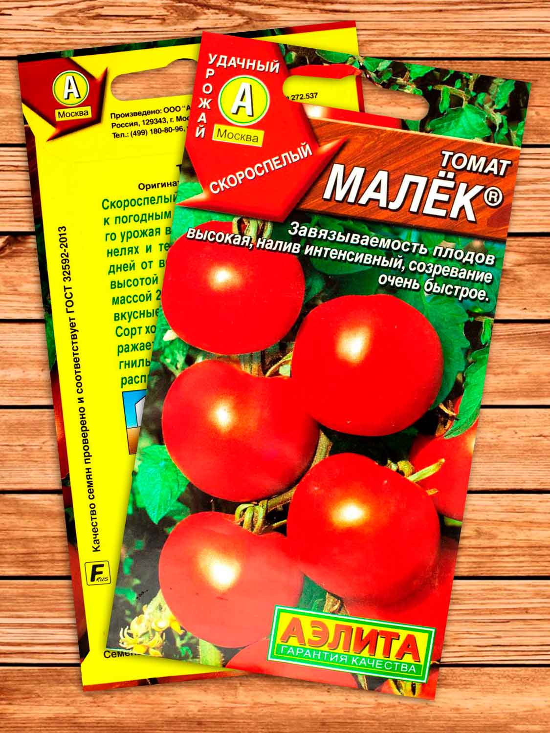 Томат Малек 0,1 гр.