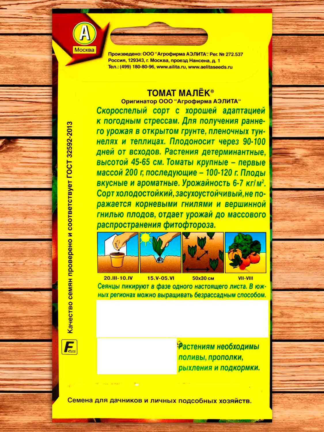 Томат Малек 0,1 гр.