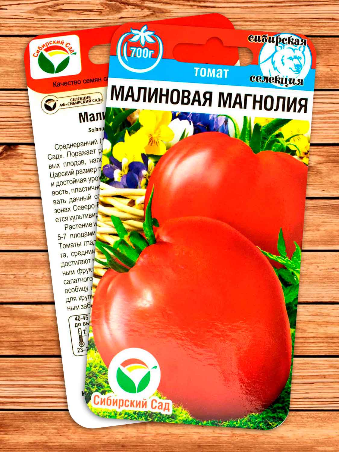 Томат Малиновая Магнолия 20 шт.