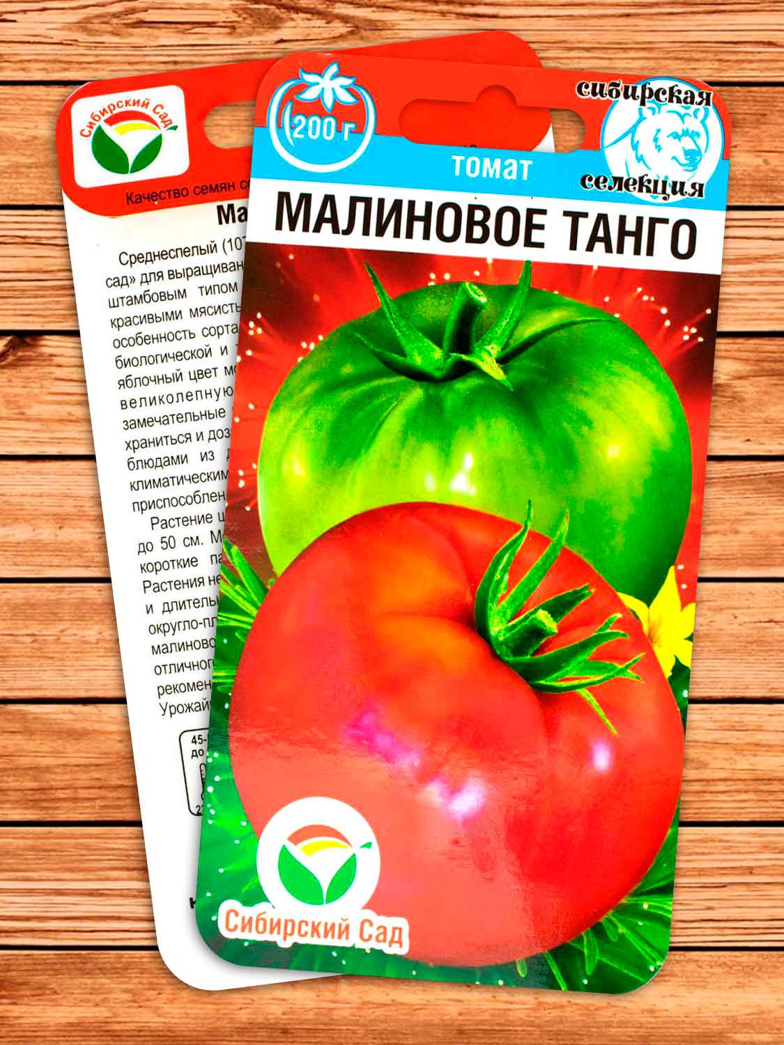 Томат Малиновое Танго 20 шт.