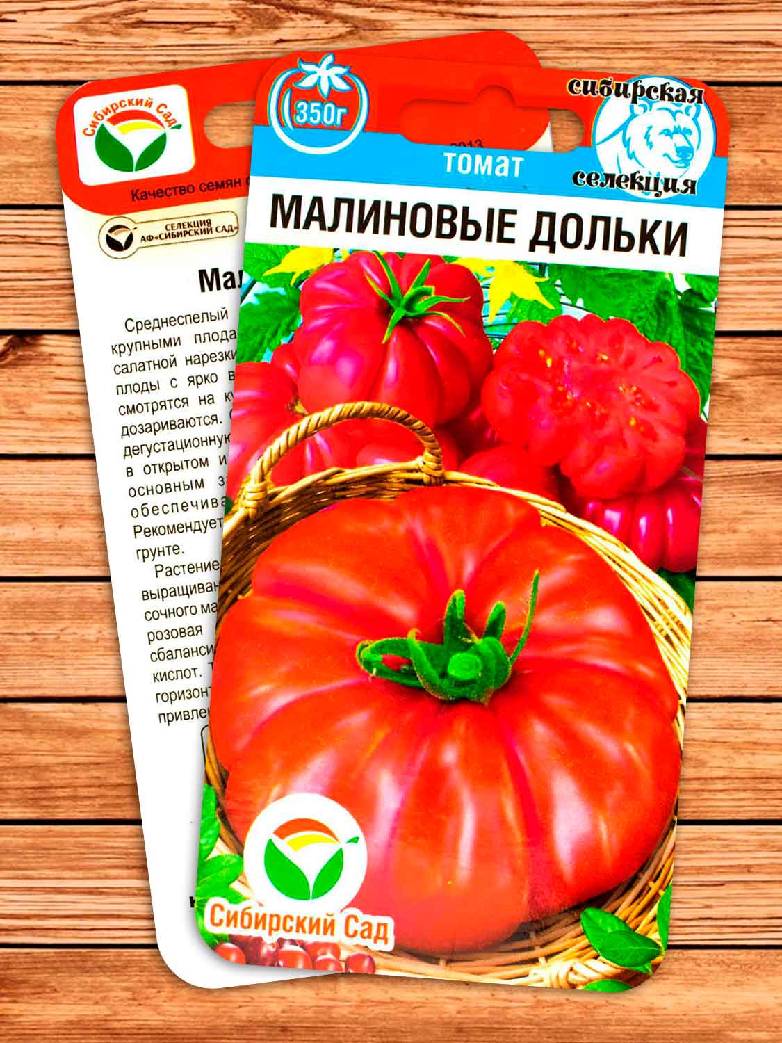 Томат Малиновые Дольки 20 шт.