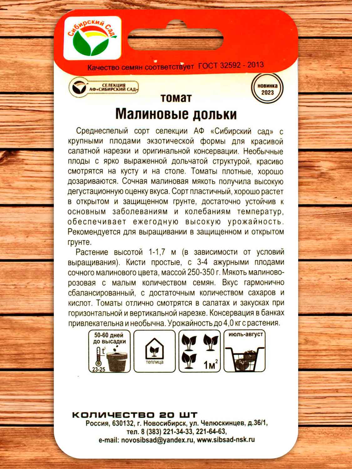 Томат Малиновые Дольки 20 шт.