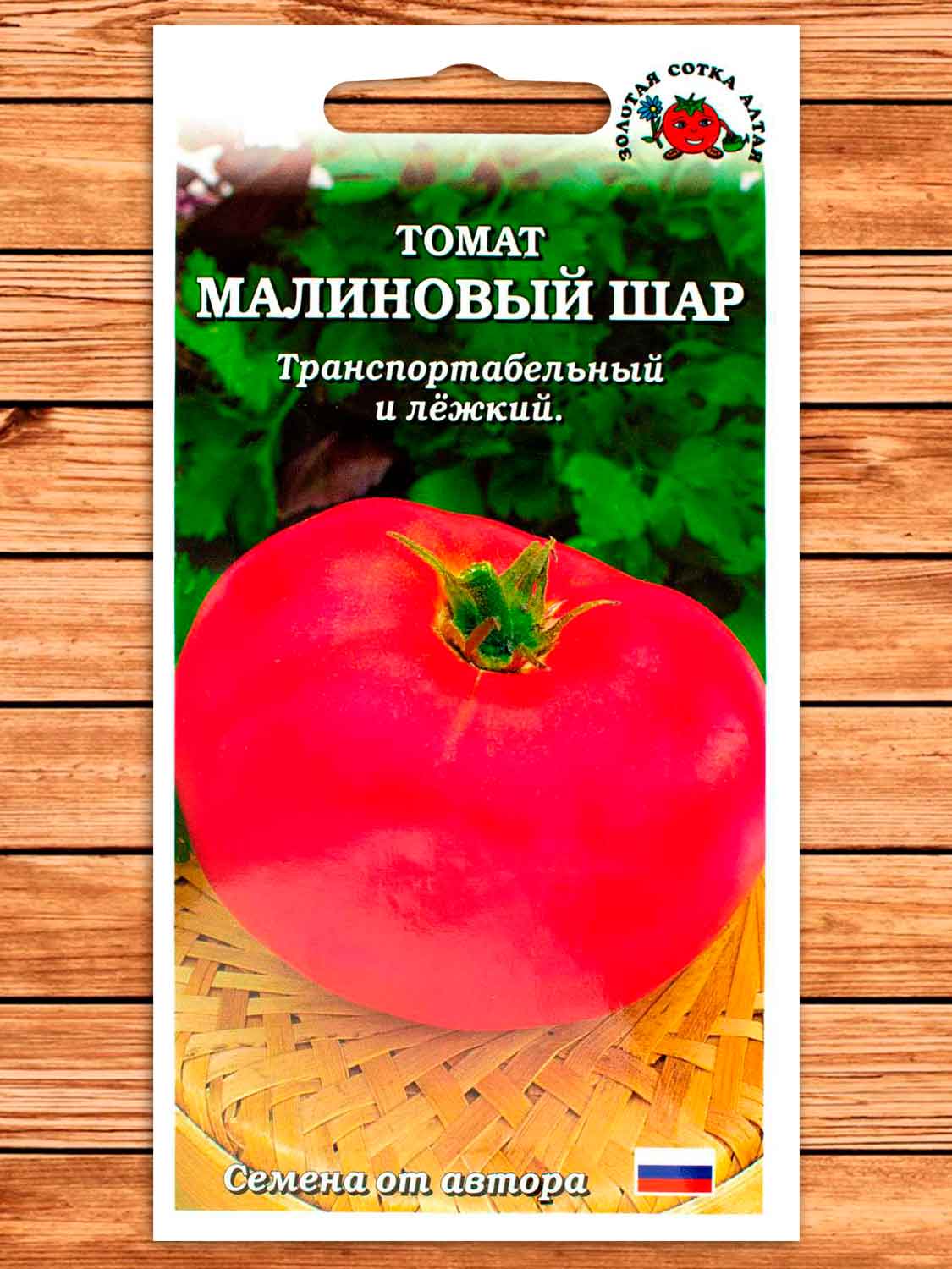 Томат Малиновый Шар 0,1 гр.
