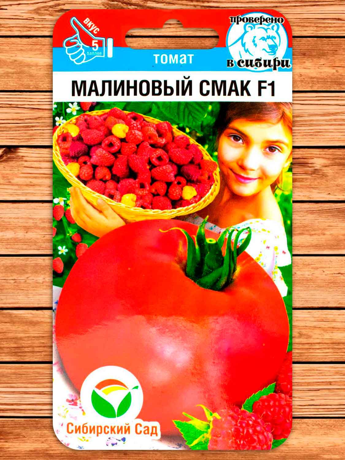 Томат Малиновый Смак F1 15 шт.