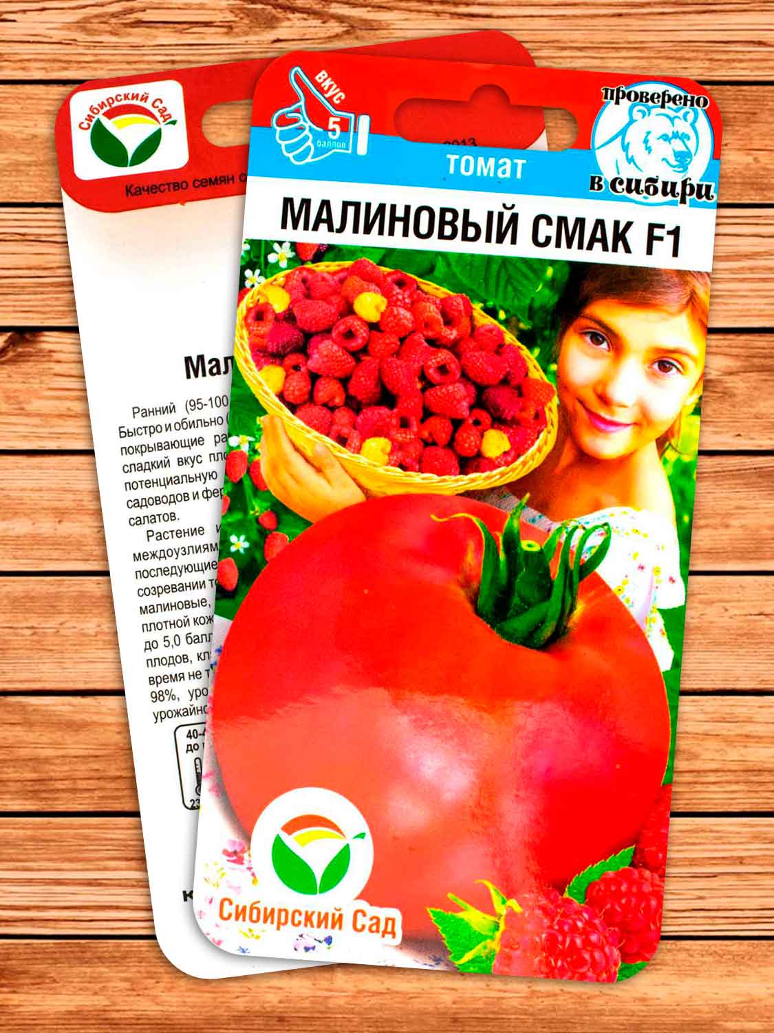 Томат Малиновый Смак F1 15 шт.