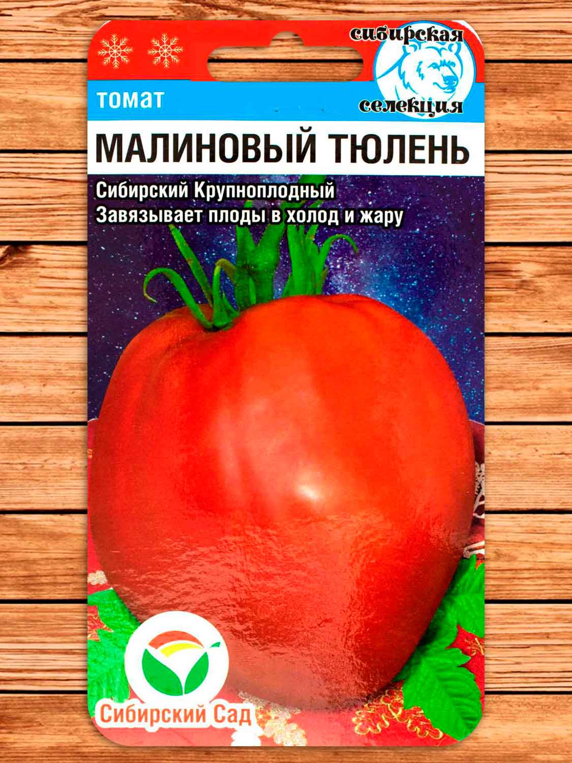 Томат Малиновый Тюлень 20 шт.