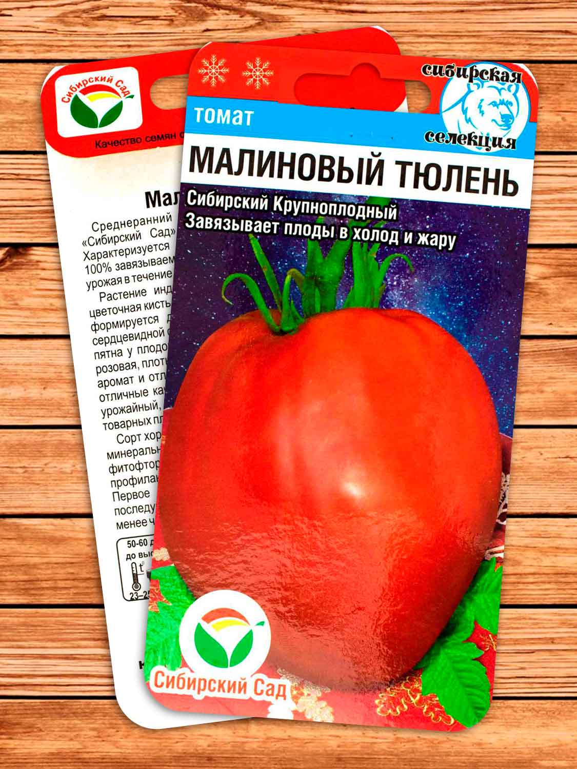 Томат Малиновый Тюлень 20 шт.
