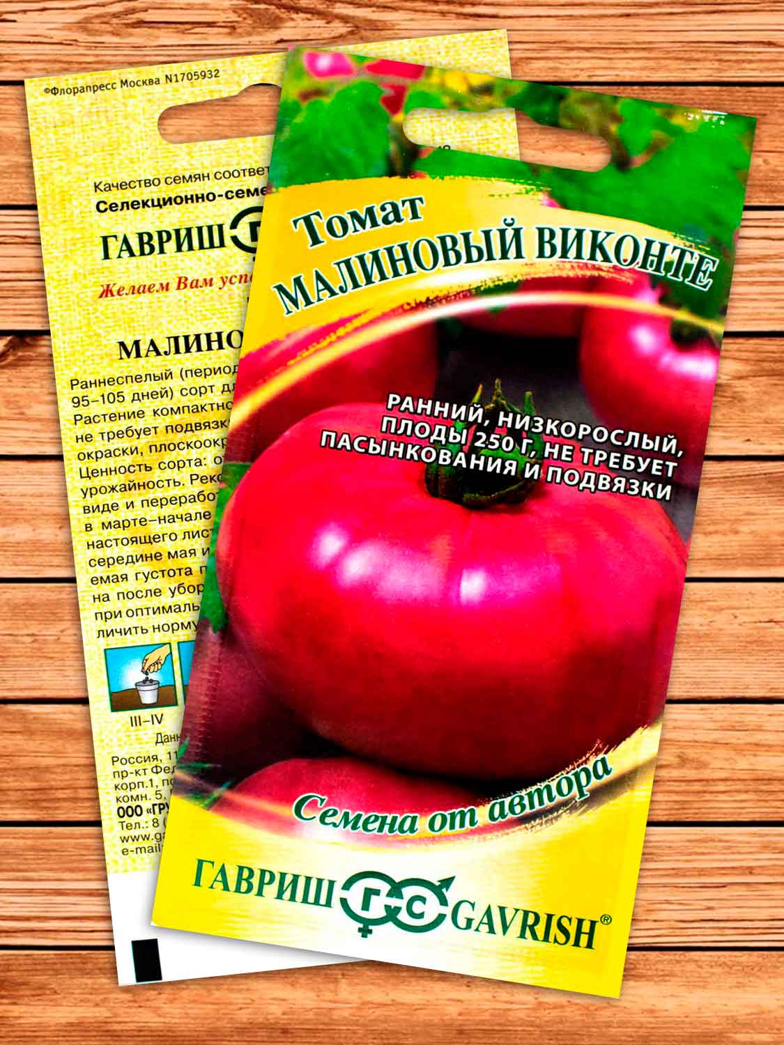 Томат Малиновый Виконте 0,05 гр. серия От Автора
