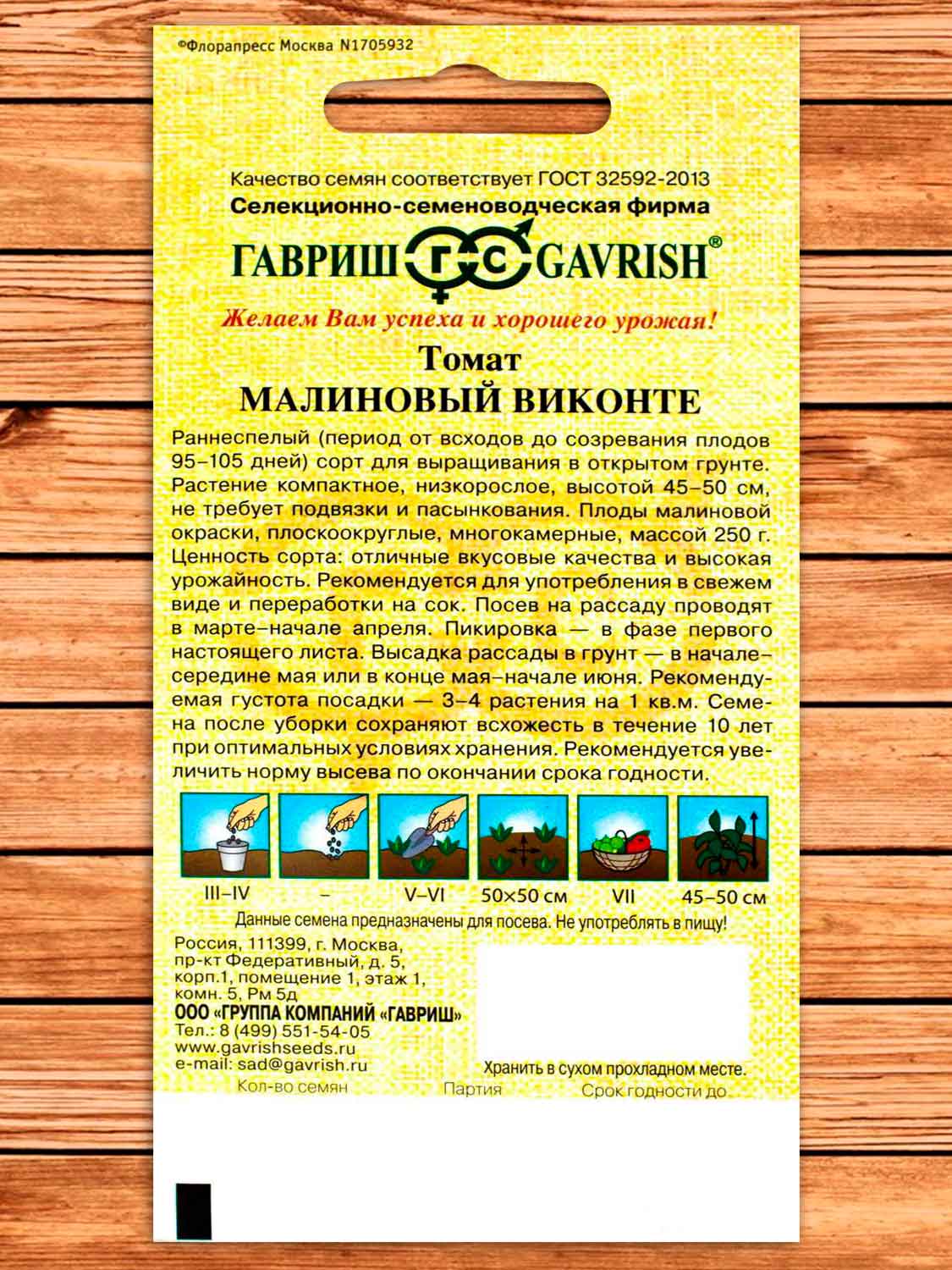 Томат Малиновый Виконте 0,05 гр. серия От Автора