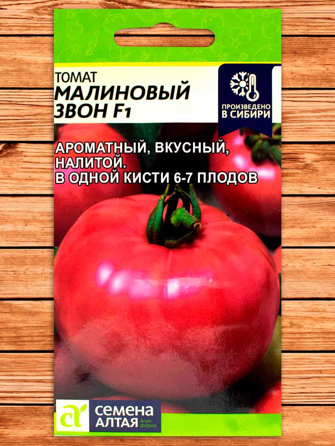 Томат Малиновый Звон F1 15 шт.