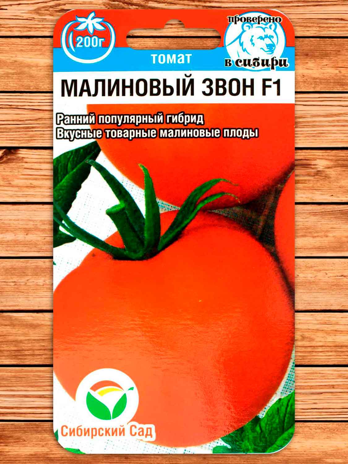 Томат Малиновый Звон F1 15 шт.