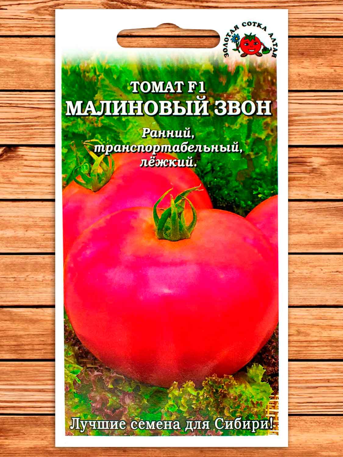 Томат Малиновый Звон F1 0,05 гр.