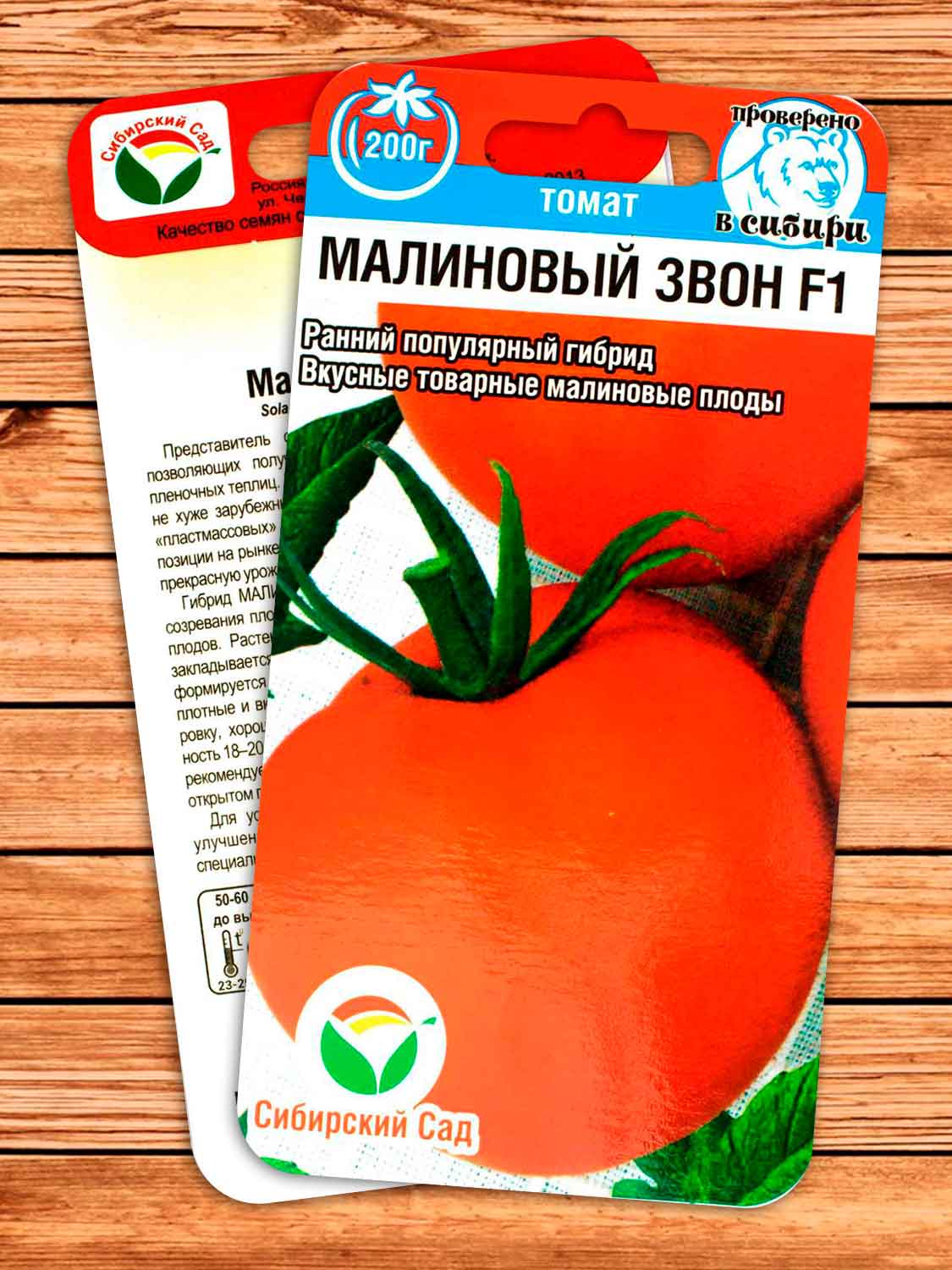Томат Малиновый Звон F1 15 шт.