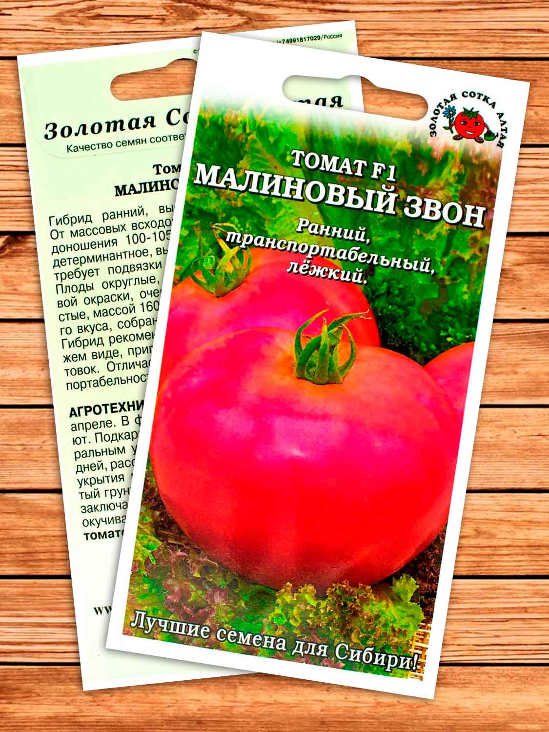 Томат Малиновый Звон F1 0,05 гр.
