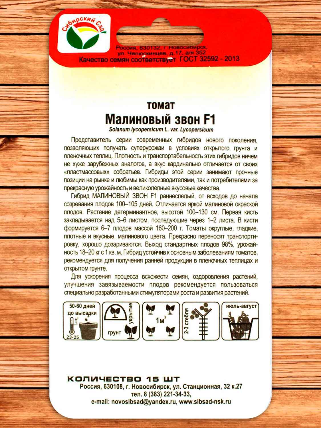 Томат Малиновый Звон F1 15 шт.