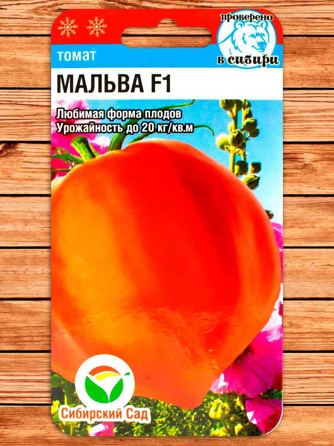 Томат Мальва F1 15 шт.