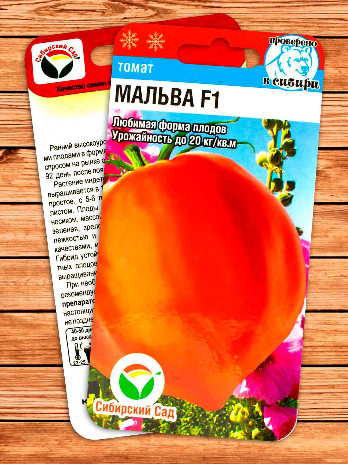 Томат Мальва F1 15 шт.