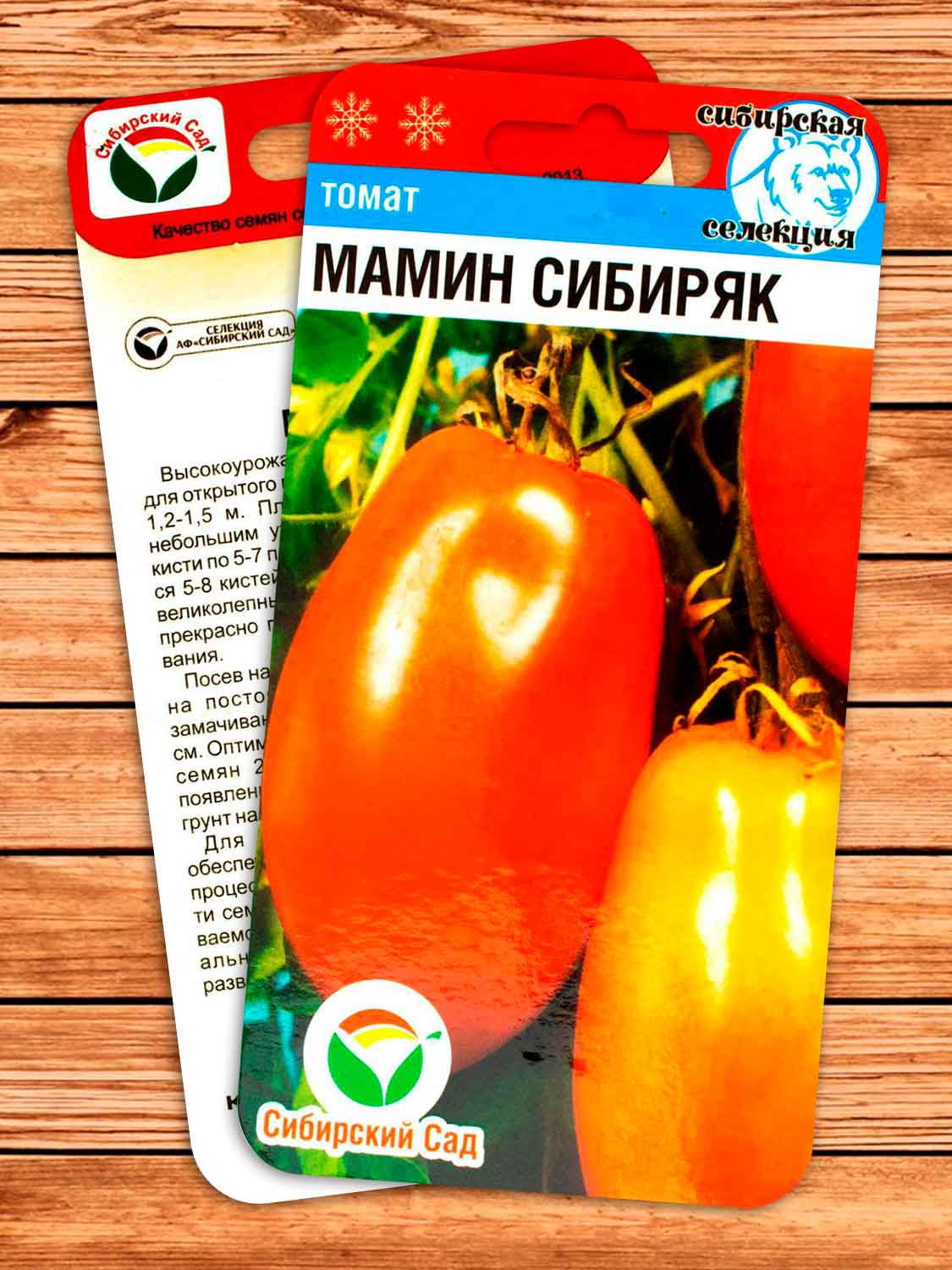Томат Мамин Сибиряк 20 шт.