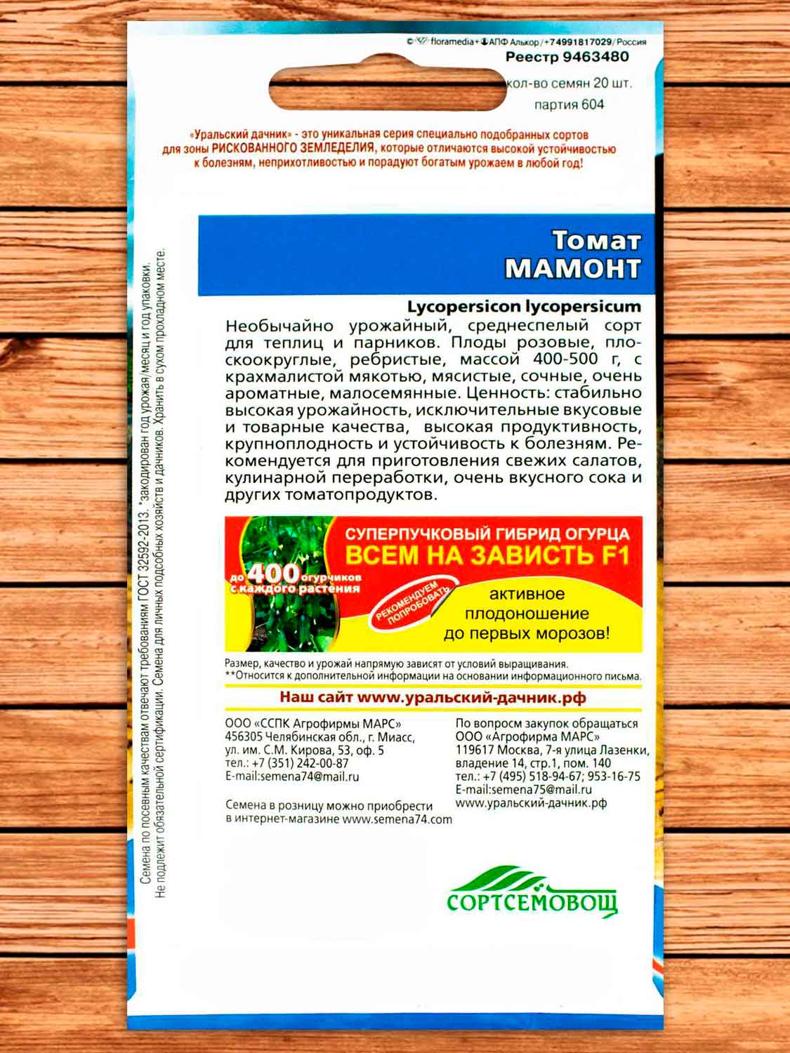 Томат Мамонт 20 шт.