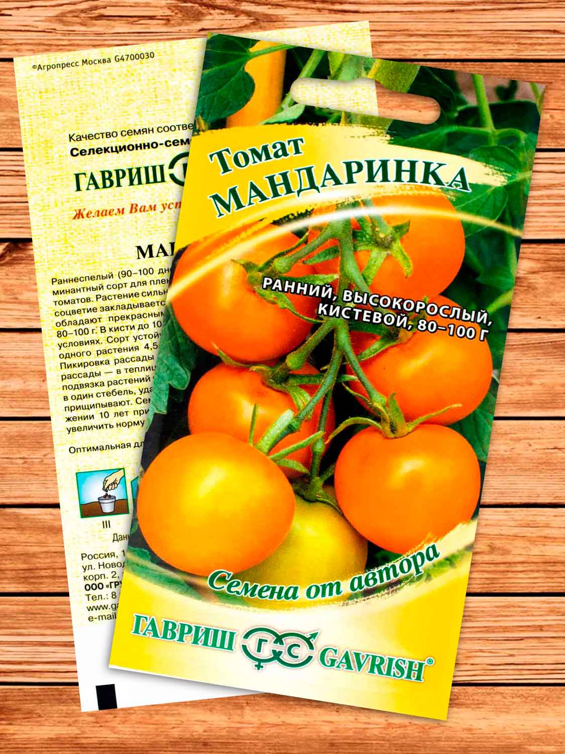 Томат Мандаринка 0,05 гр. серия от Автора