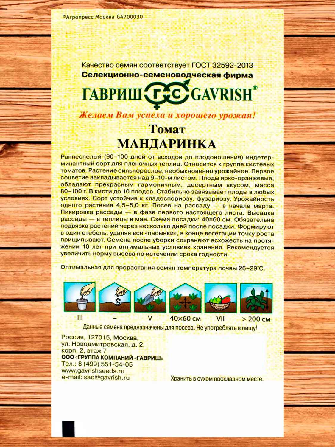Томат Мандаринка 0,05 гр. серия от Автора
