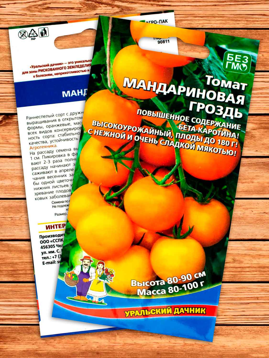 Томат Мандариновая Гроздь 20 шт.