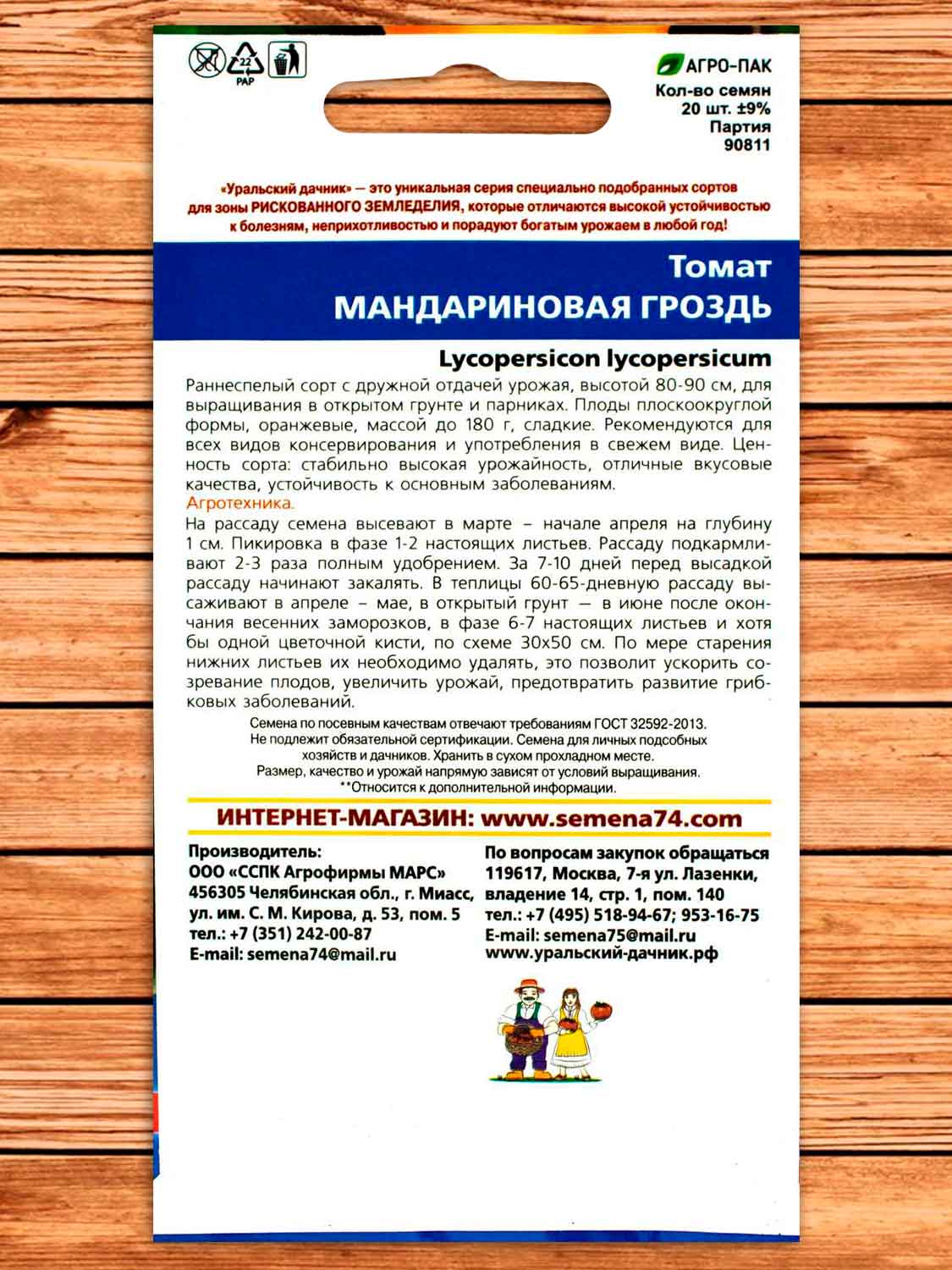 Томат Мандариновая Гроздь 20 шт.