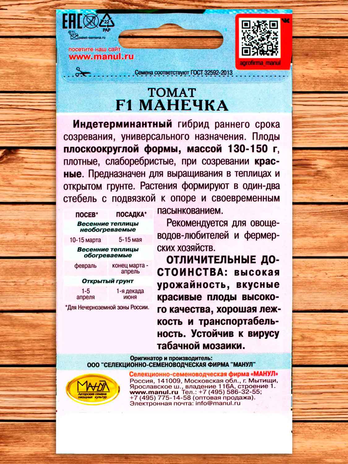 Томат Манечка F1 15 шт.