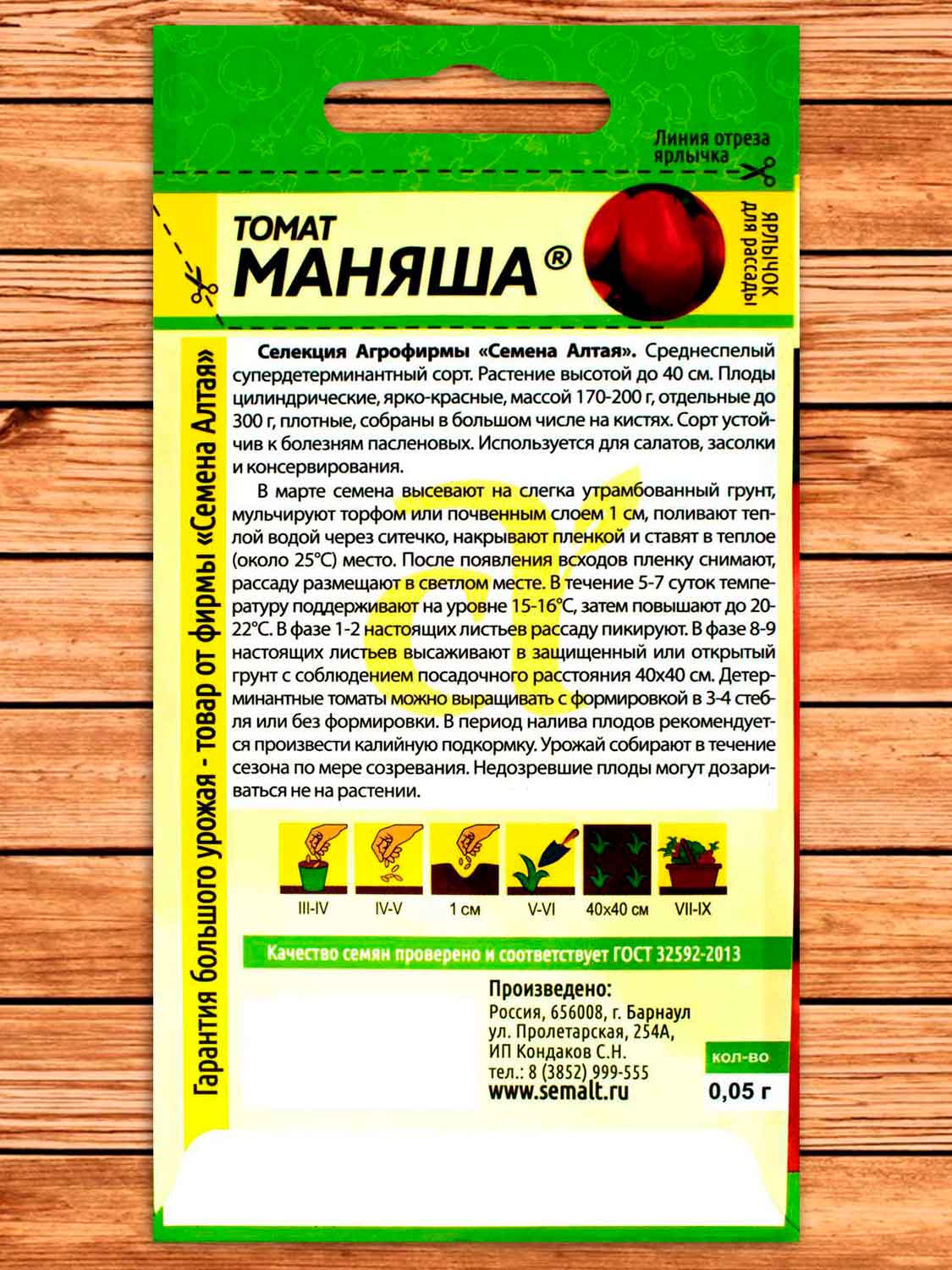 Томат Маняша 0,05 гр.