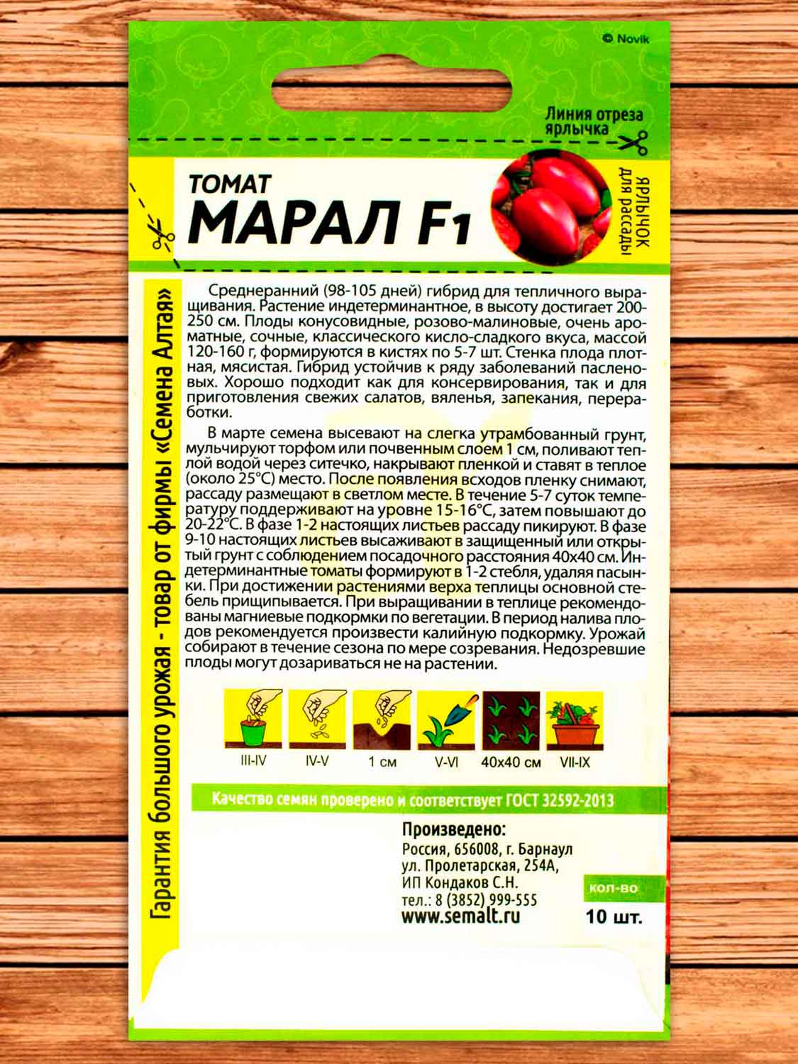 Томат Марал F1 10 шт.