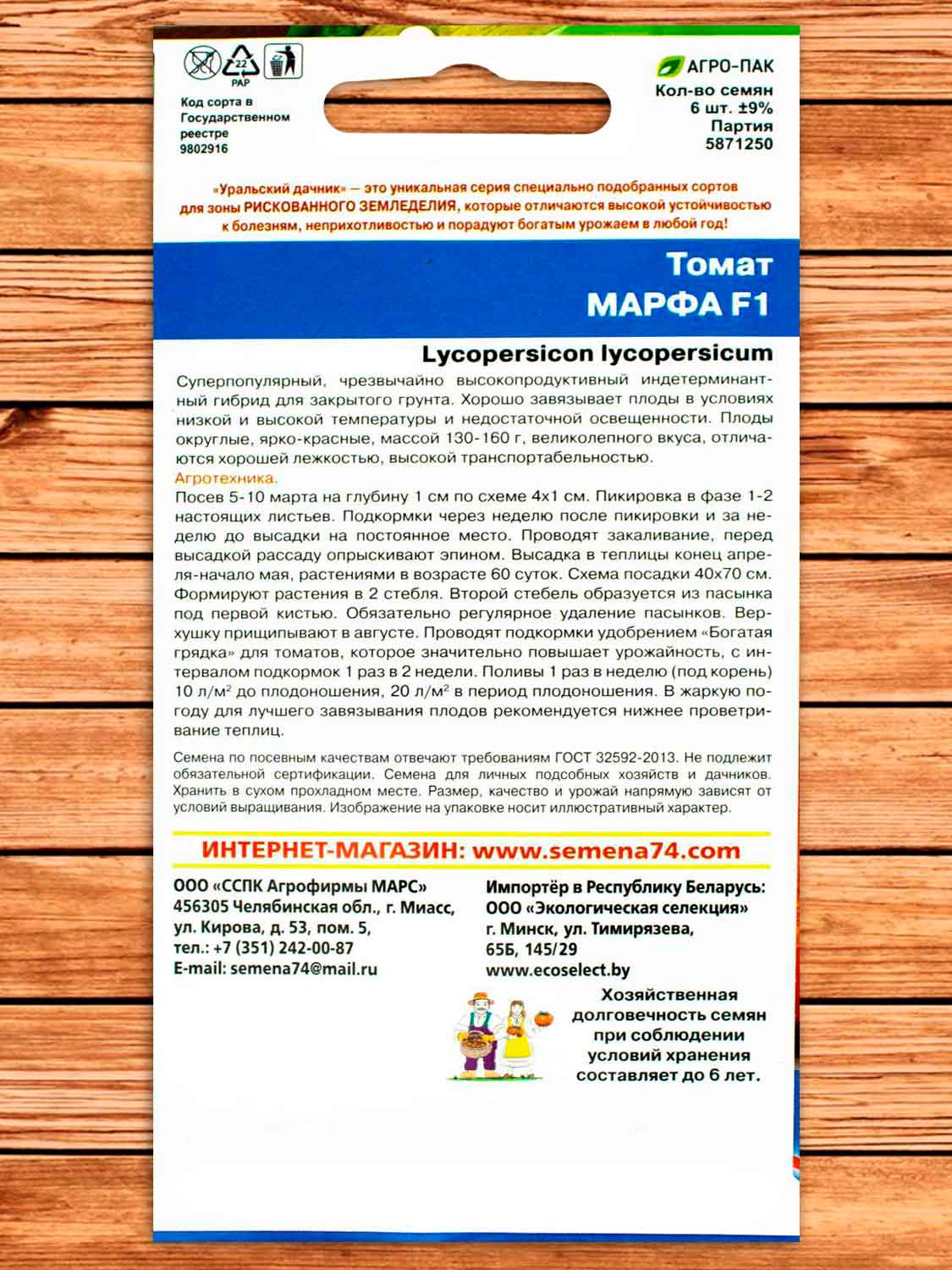 Томат Марфа F1 6 шт.