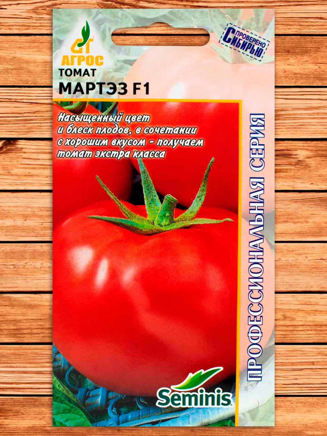 Томат Мартэз F1 5 шт.