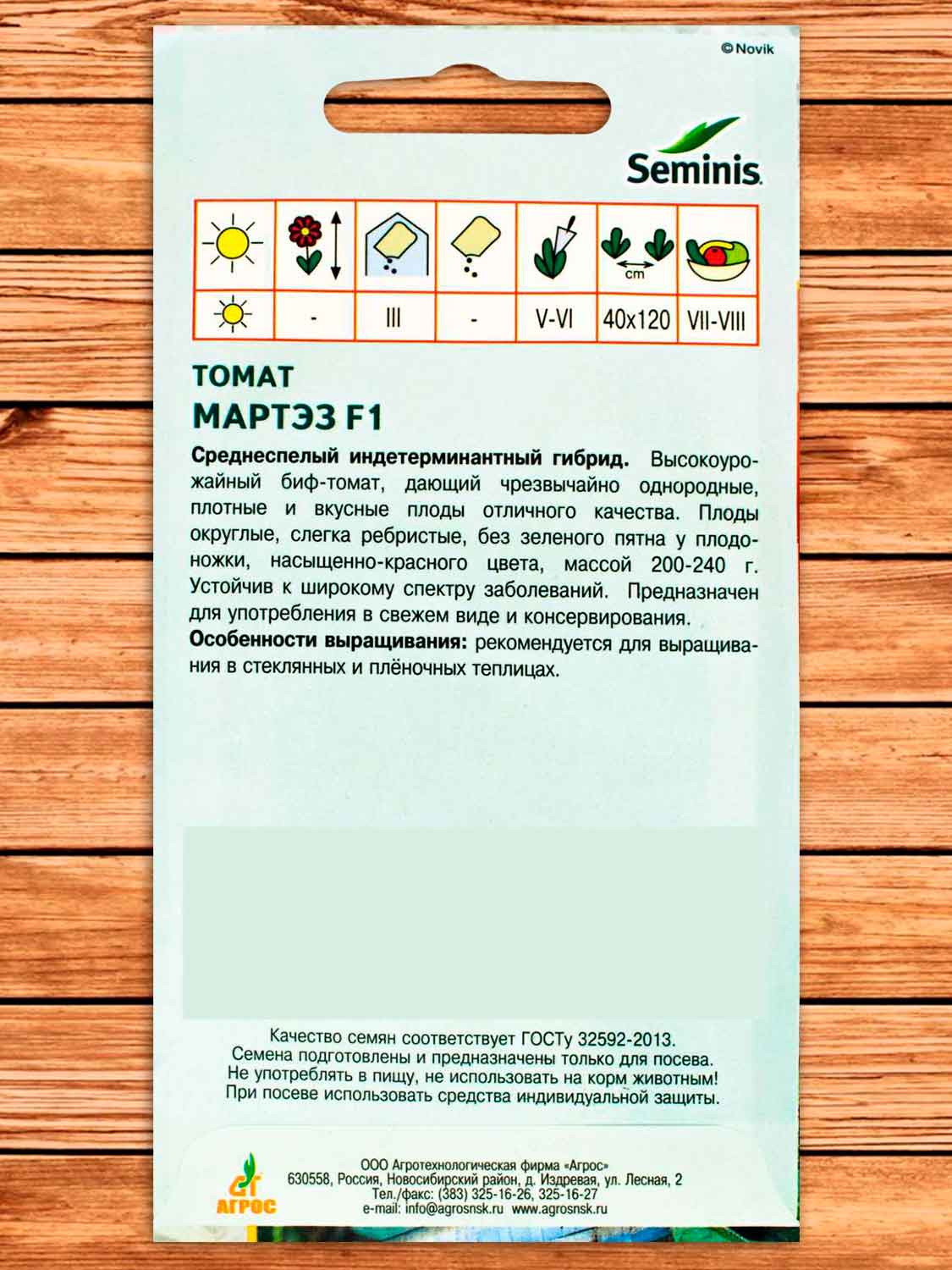 Томат Мартэз F1 5 шт.