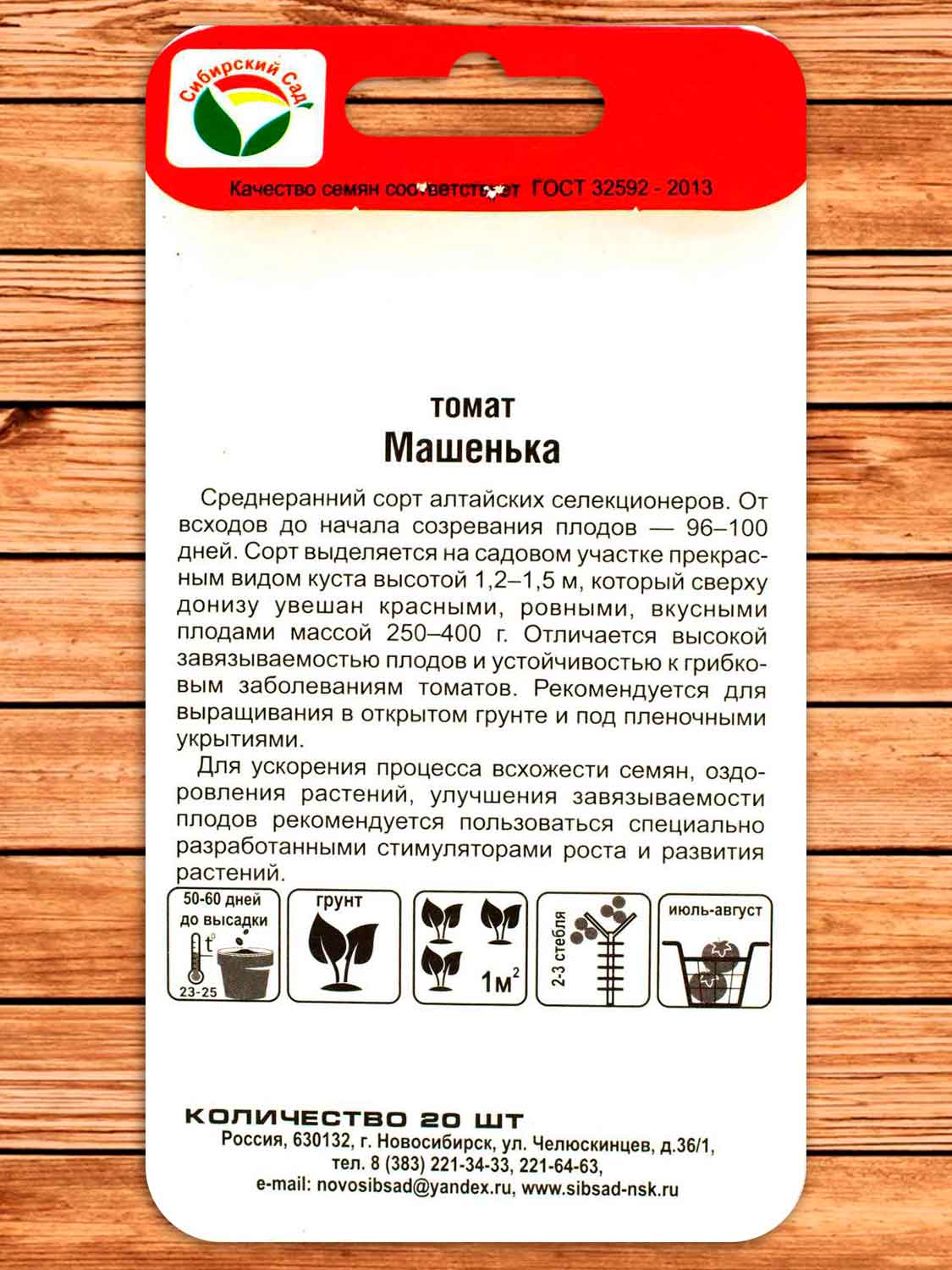 Томат Машенька 20 шт.