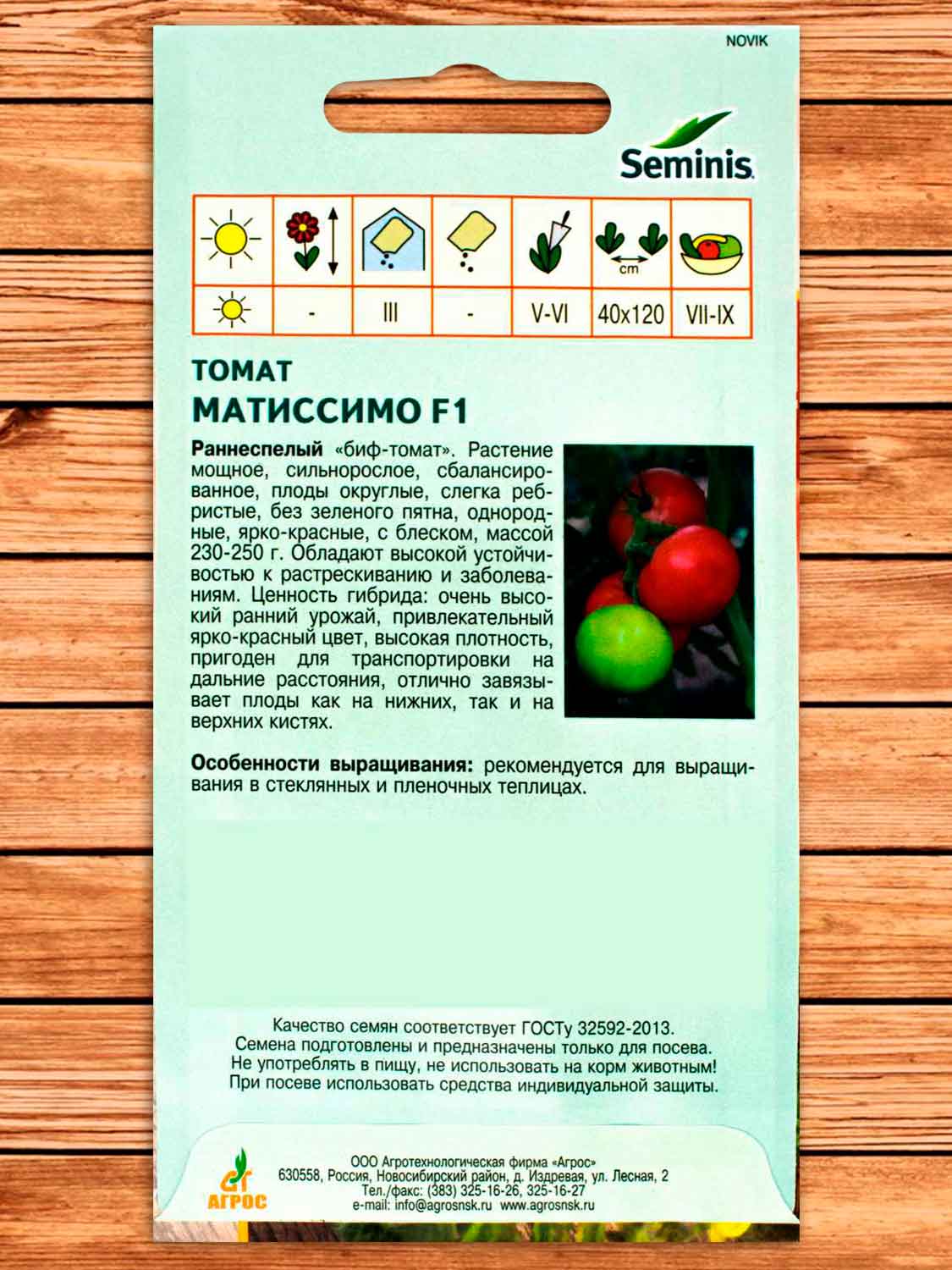 Томат Матиссимо F1 5 шт. Seminis
