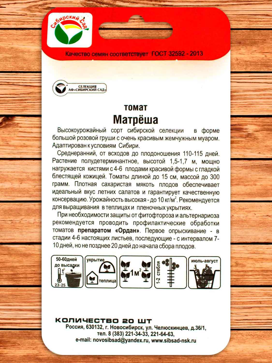 Томат Матреша 20 шт.
