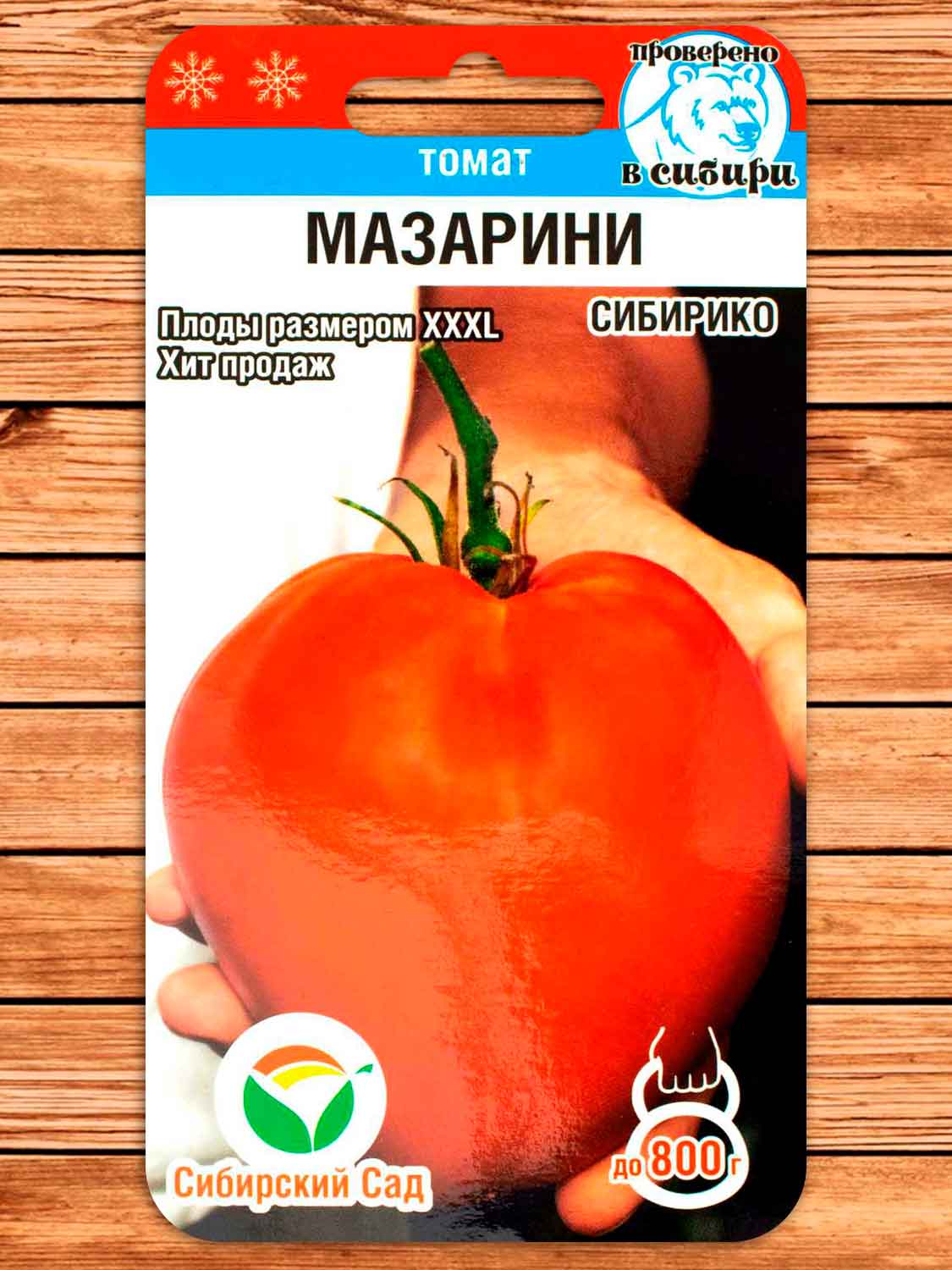 Томат Мазарини 20 шт.