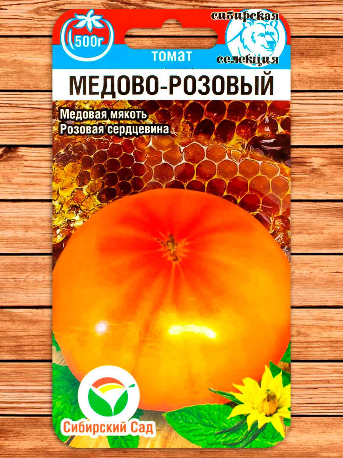 Томат Медово-Розовый 20 шт.