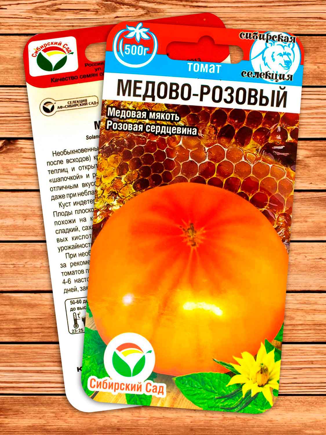 Томат Медово-Розовый 20 шт.