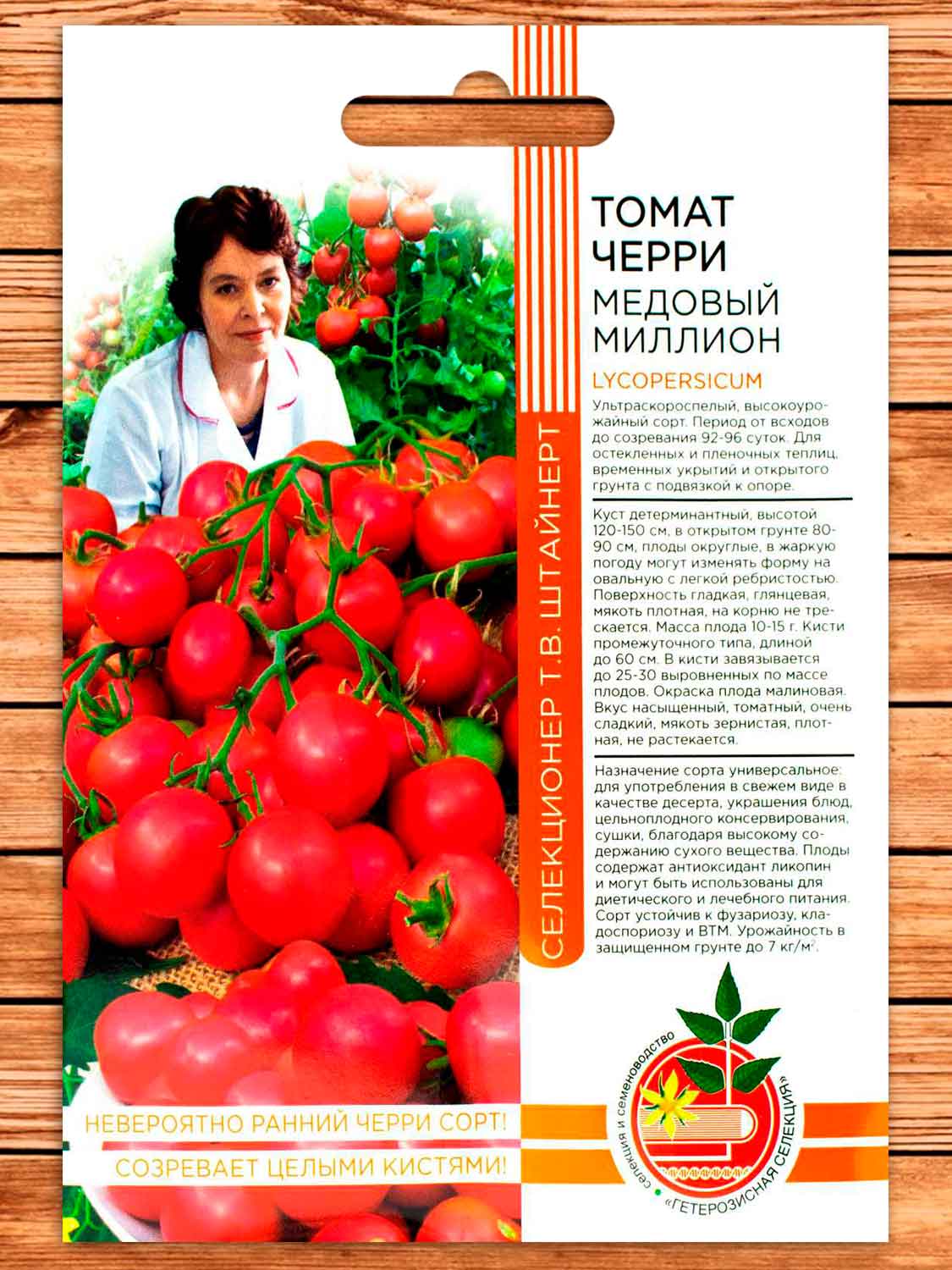 Томат Медовый миллион - черри 20 шт.
