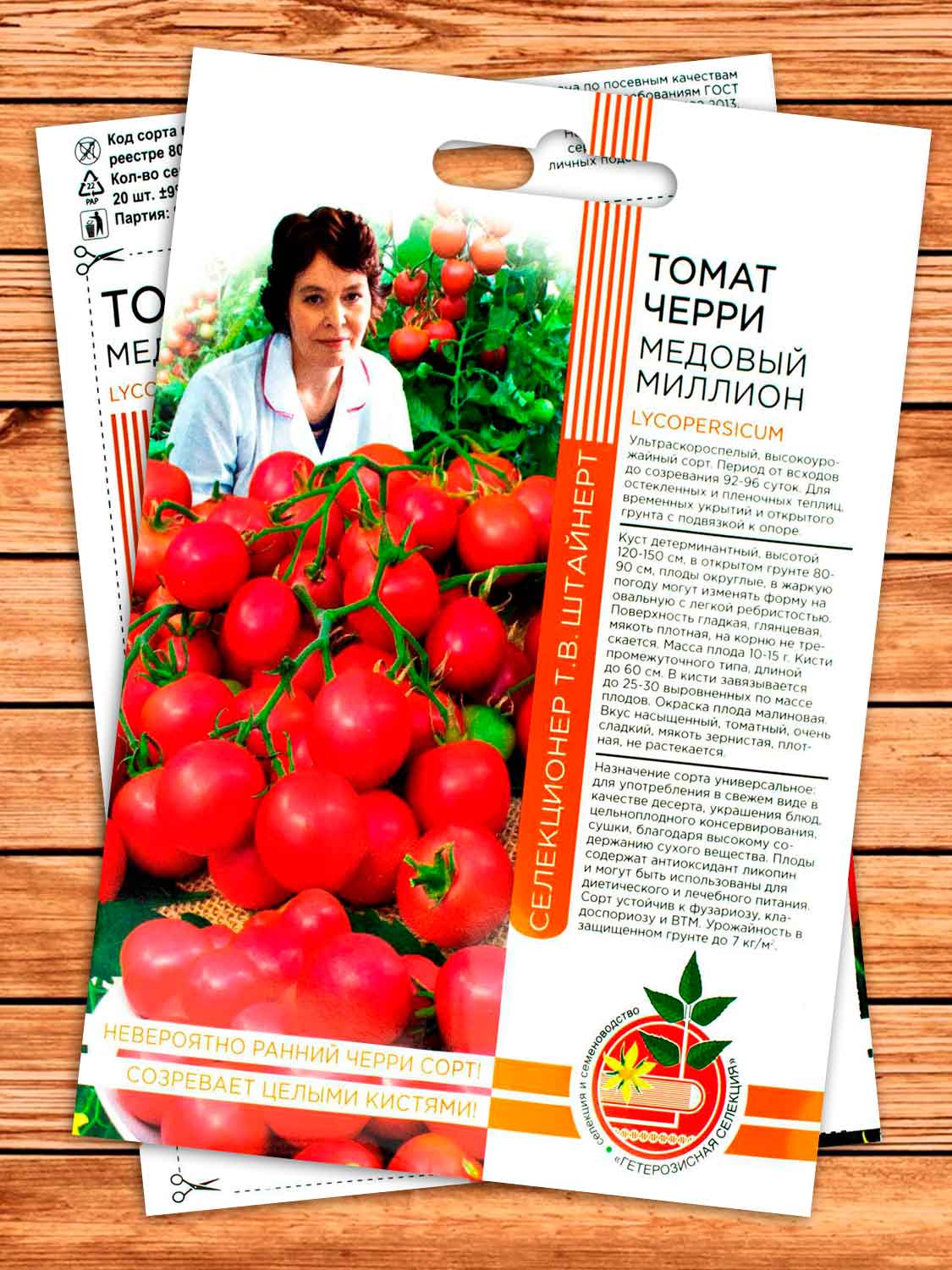 Томат Медовый миллион - черри 20 шт.