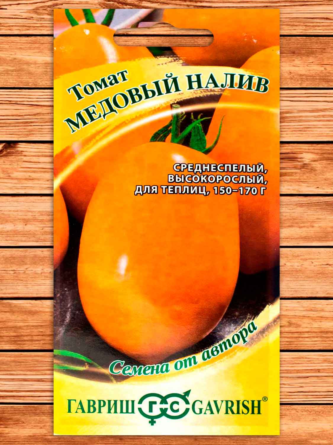 Томат Медовый Налив 0,05 гр. серия От Автора