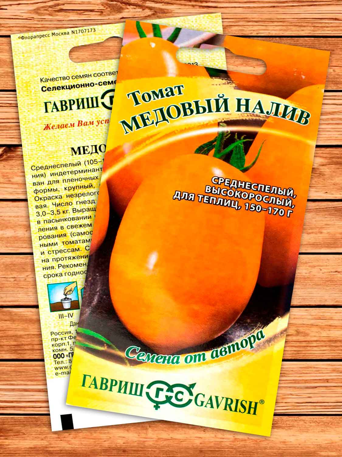 Томат Медовый Налив 0,05 гр. серия От Автора