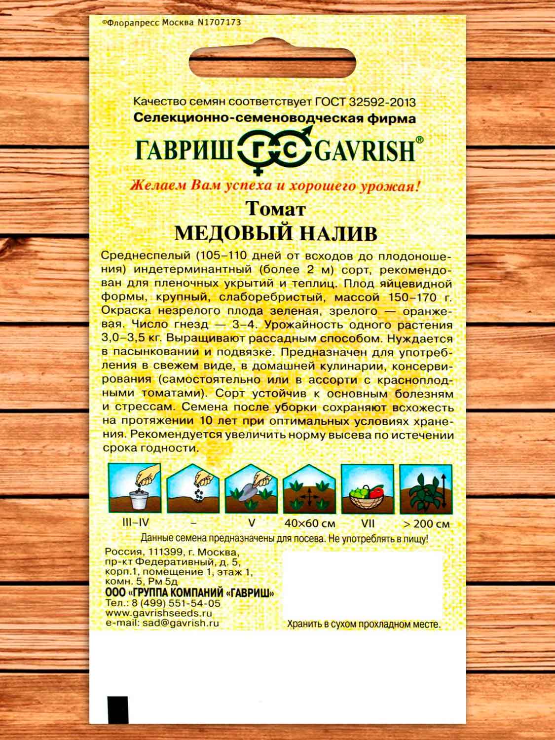 Томат Медовый Налив 0,05 гр. серия От Автора